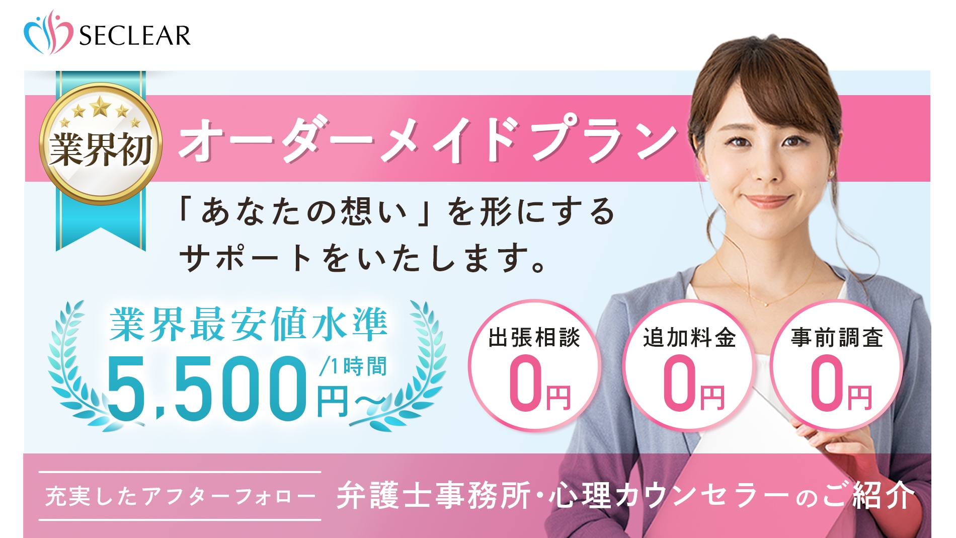 東京都内の探偵・興信所／浮気調査なら総合探偵社シークリア